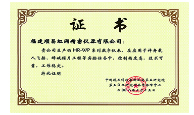 虹潤產品應用于神舟飛船、嫦娥探月等國家重點科技領域