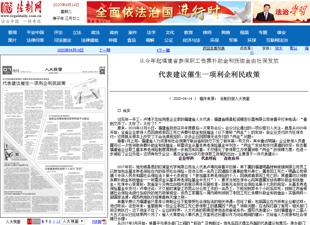 轉載自法制日報人大視窗--代表建議催生一項利企利民政策